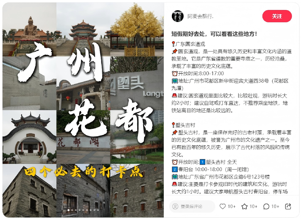 高新新媒体学子助力花都旅游，创意作品实力霸榜！奖金拿到手软！